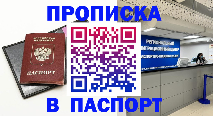 прописка для кредита в Костомукше